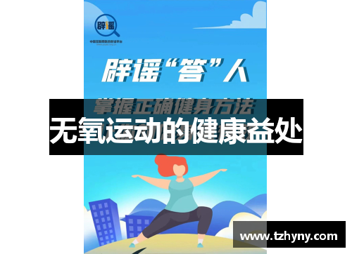无氧运动的健康益处