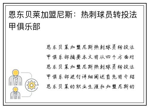 恩东贝莱加盟尼斯：热刺球员转投法甲俱乐部